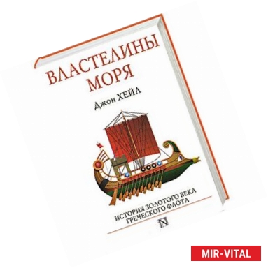 Фото Властелины моря