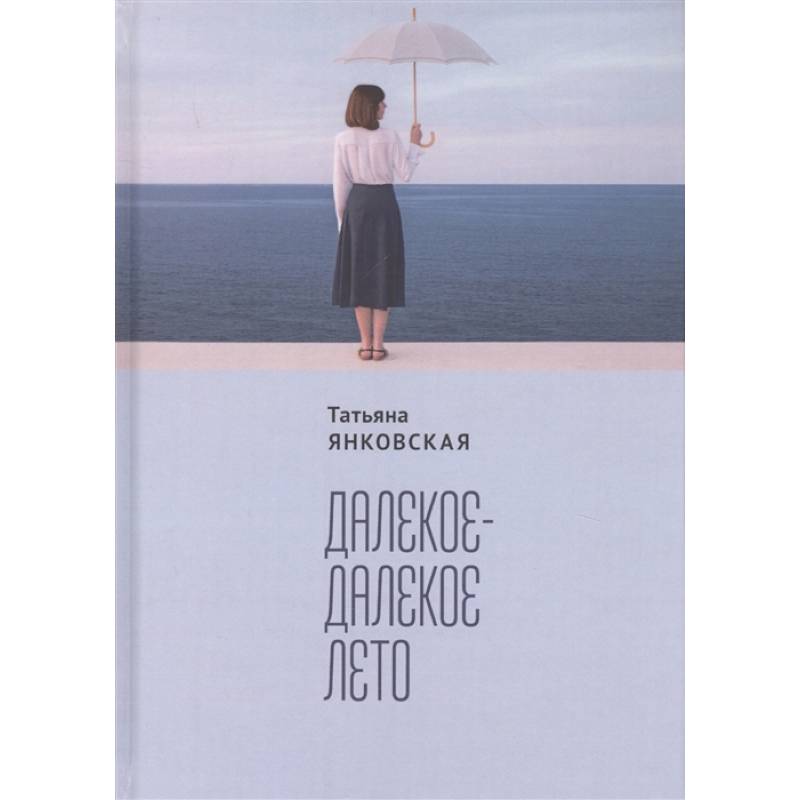 Фото Далекое-далекое лето