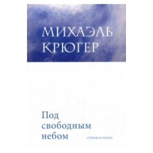 Фото Под свободным небом