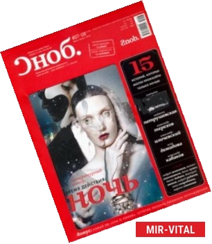 Фото Журнал 'Сноб' № 07-08. 2012 (+CD)