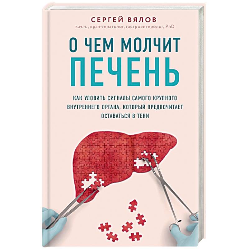 Фото О чем молчит печень. Как уловить сигналы самого крупного внутреннего органа, который предпочитает оставаться в тени