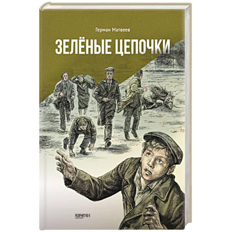 Фото Зеленые цепочки