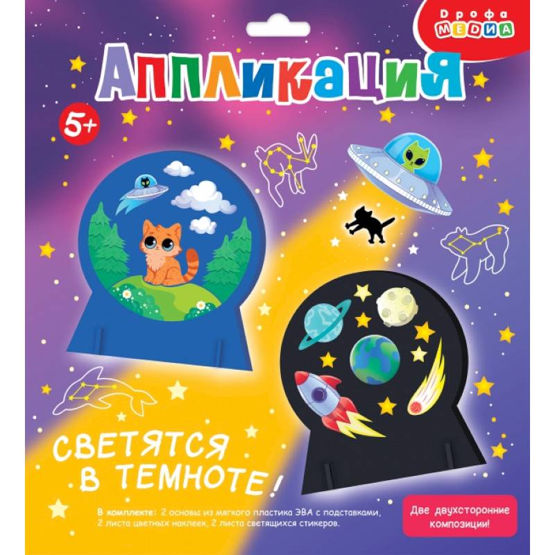 Фото Объемная аппликация (EVA). Светящаяся. Космические истории