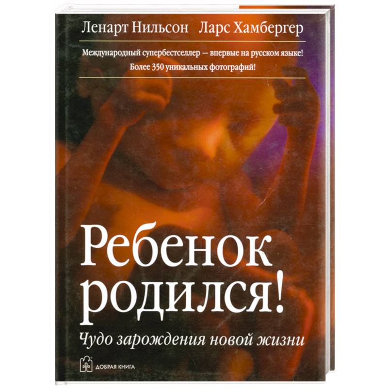 Фото Ребенок родился! Чудо зарождения новой жизни