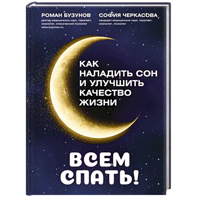 Фото Всем спать! Как наладить сон и улучшить качество жизни