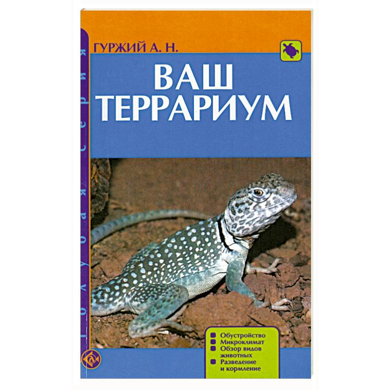 Фото Ваш террариум