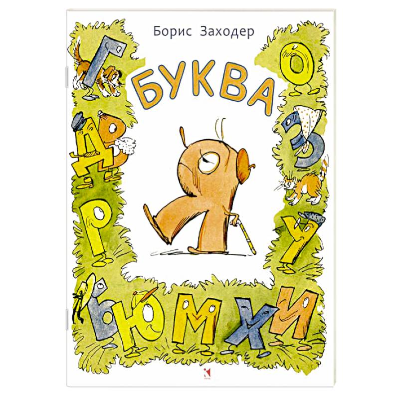 Фото Буква Я