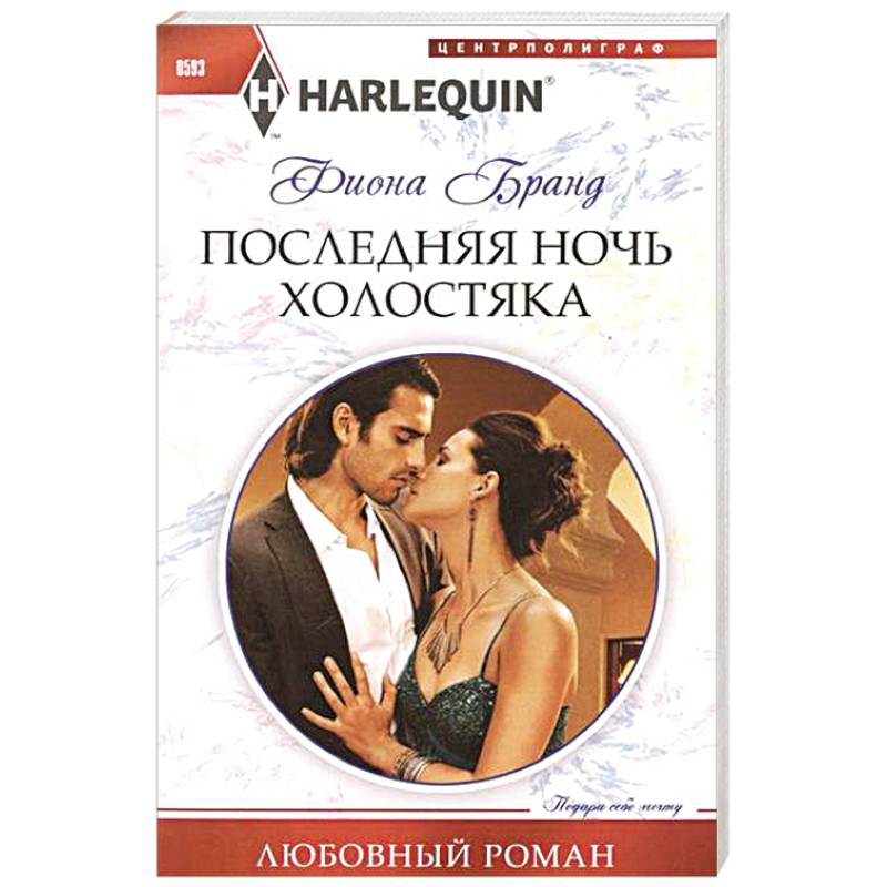 Фото Последняя ночь холостяка