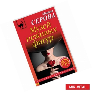 Фото Музей неживых фигур