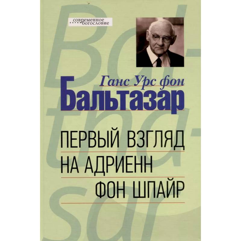 Фото Первый взгляд на Адриенн фон Шпайр