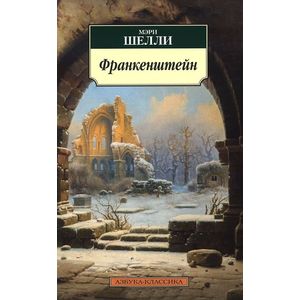 Фото Франкенштейн