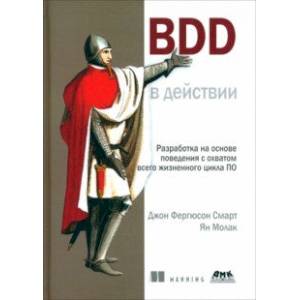 Фото BDD в действии