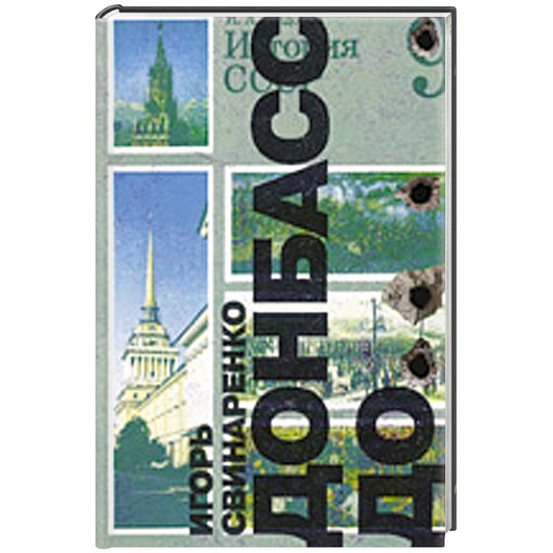 Фото Донбасс до…