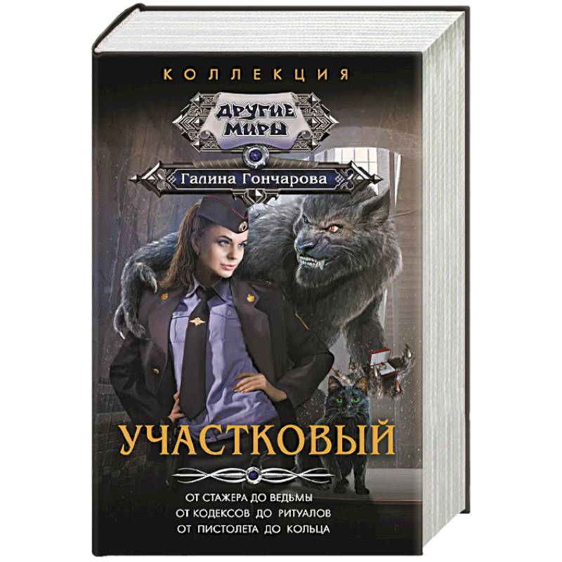 Фото Участковый