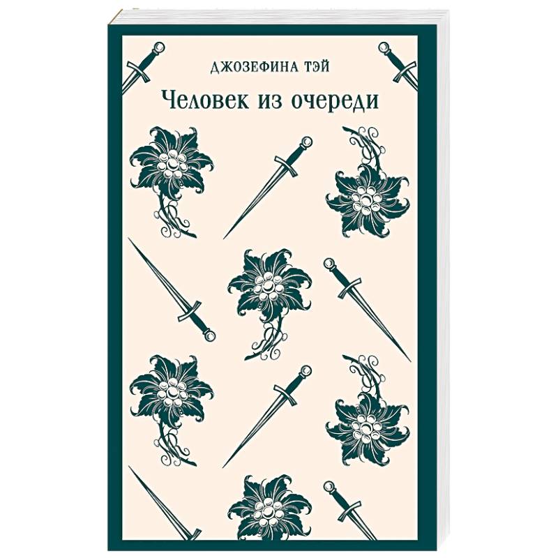 Фото Человек из очереди