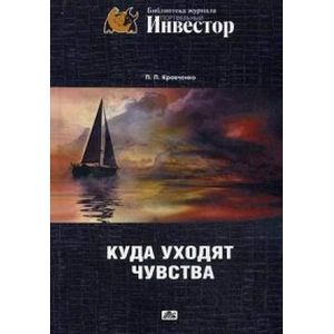 Фото Куда уходят чувства. Выпуск 5