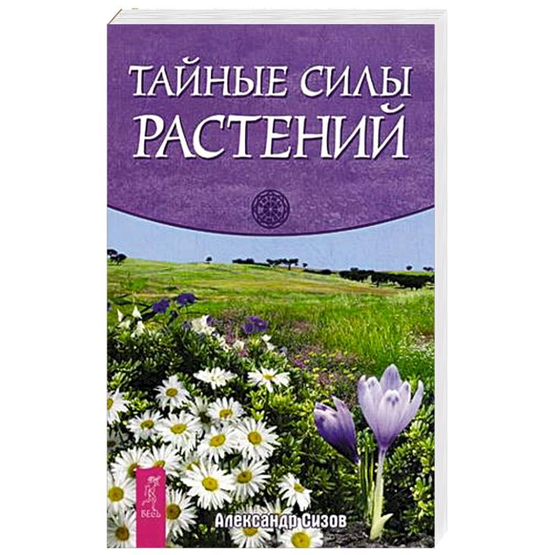 Фото Тайные силы растений