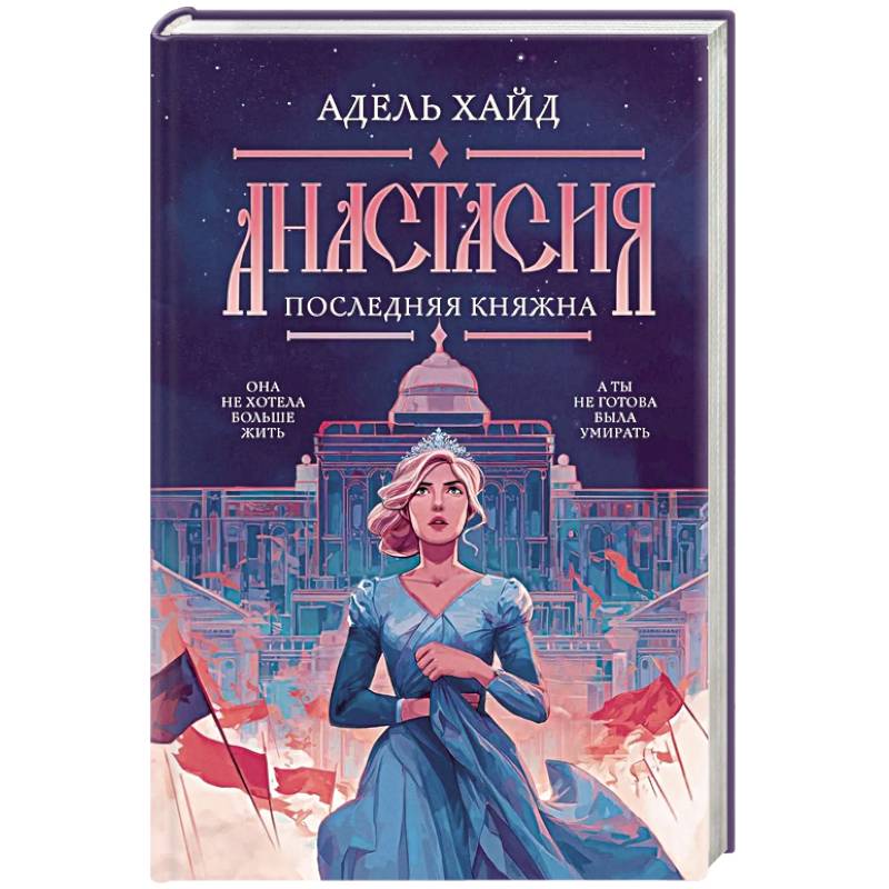 Фото Анастасия. Последняя княжна