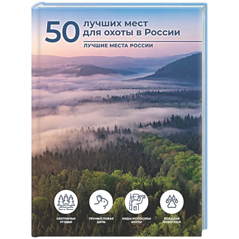 Фото 50 лучших мест для охоты в России
