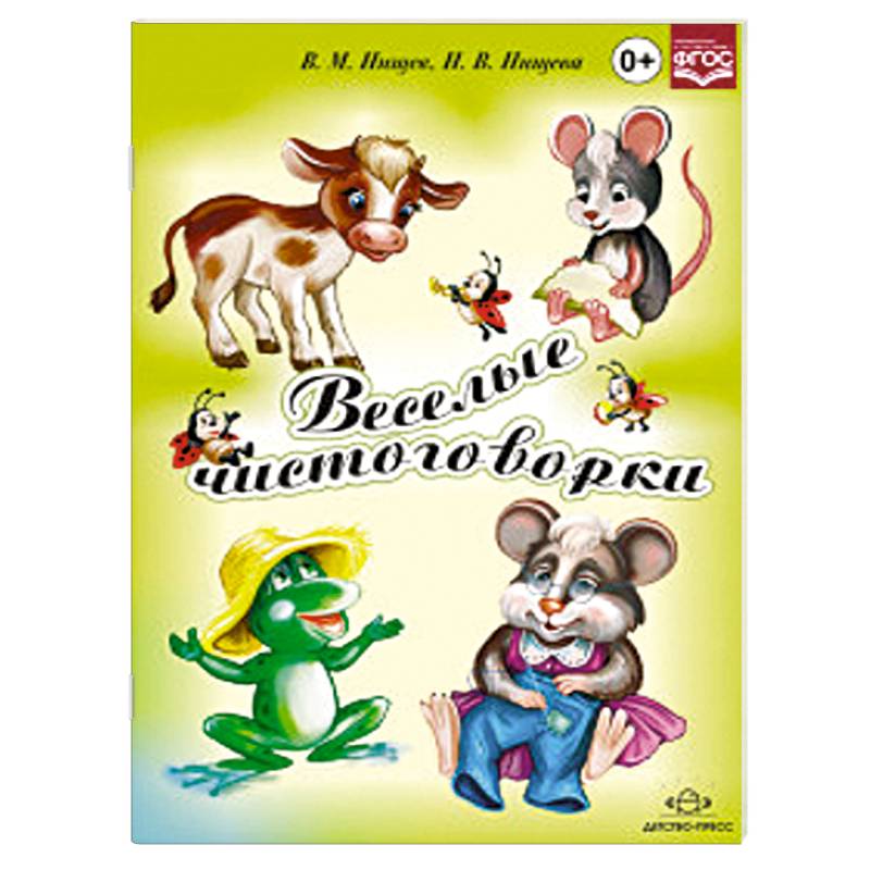 Фото Веселые чистоговорки