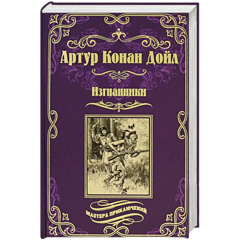 Фото Изгнанники