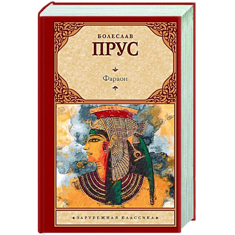 Фото Фараон