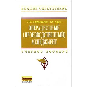 Фото Операционный (производственный) менеджмент
