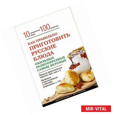 Фото Как правильно приготовить русские блюда