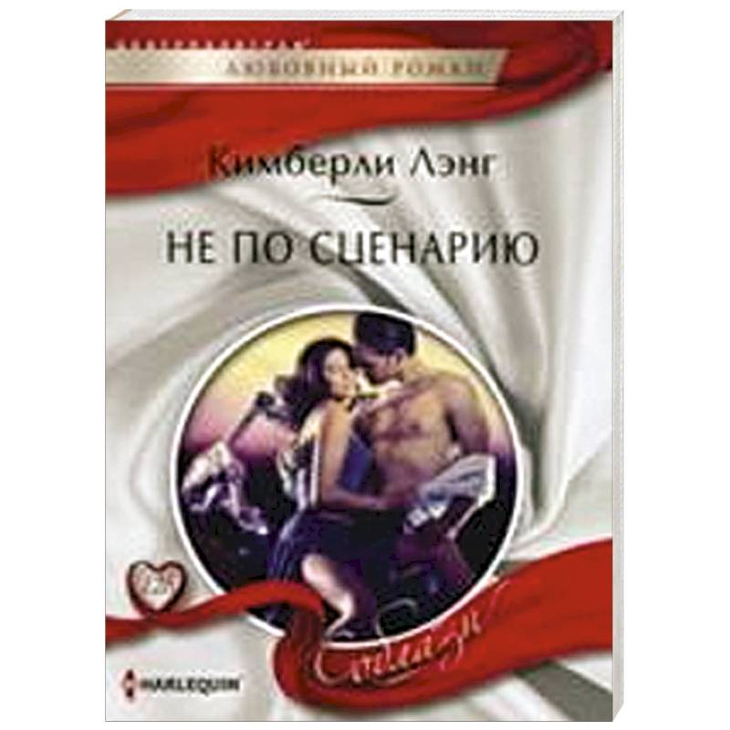 Фото Не по сценарию