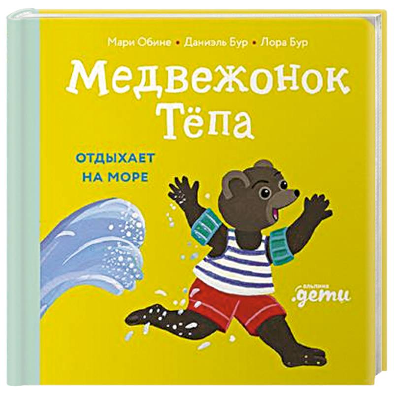 Фото Медвежонок Тепа отдыхает на море