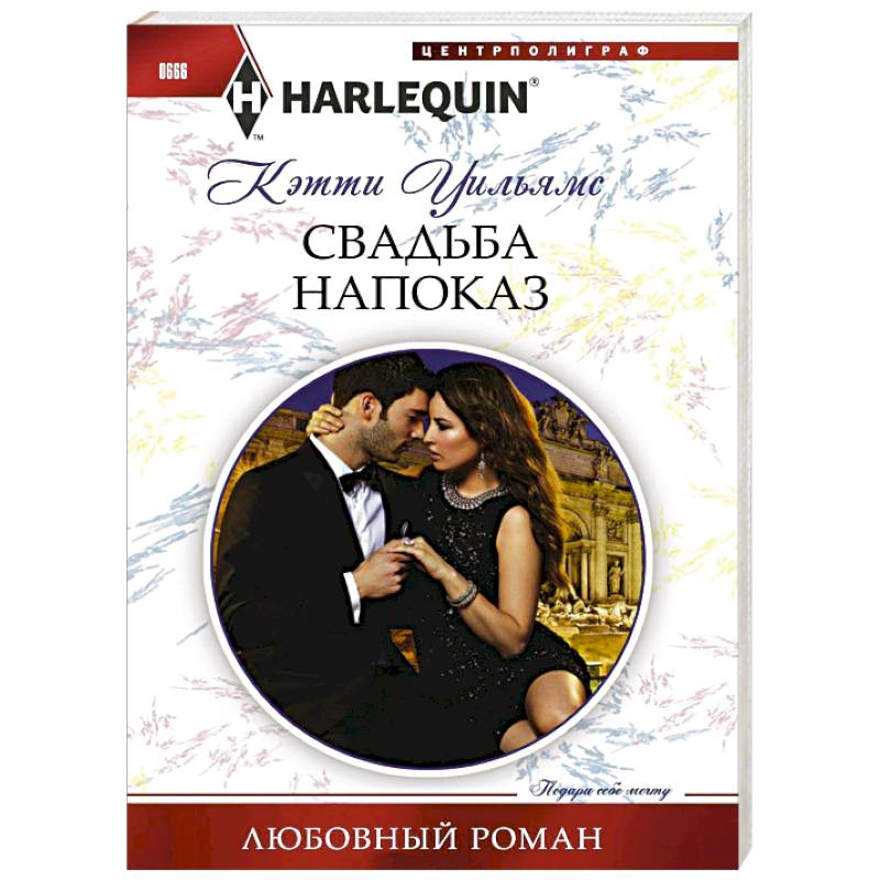 Фото Свадьба напоказ