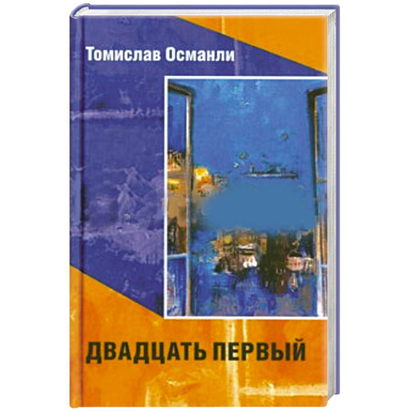 Фото Двадцать первый