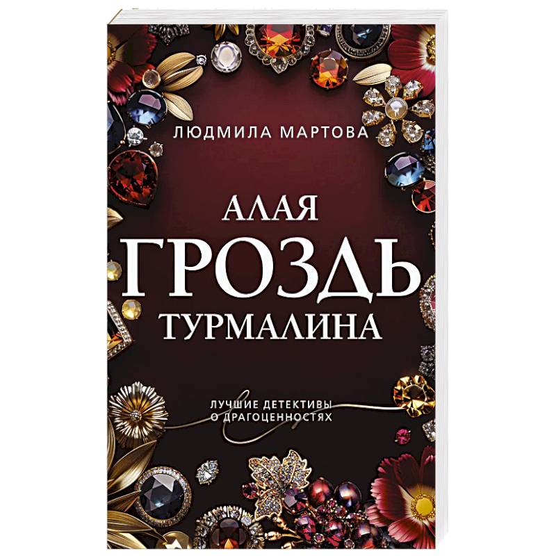 Фото Алая гроздь турмалина