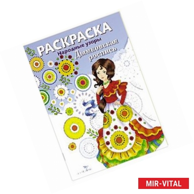 Фото Дымковская роспись