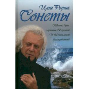 Фото Сонеты