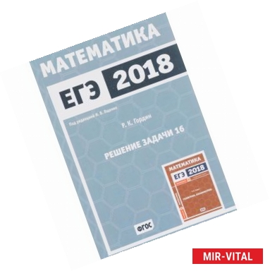 Фото ЕГЭ 2018. Математика. Решение задачи 16. Профильный уровень