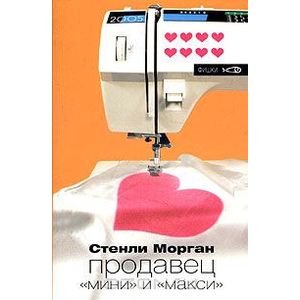 Фото Продавец 'мини' и 'макси'
