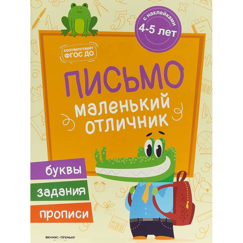 Фото Письмо. Книжка с наклейками