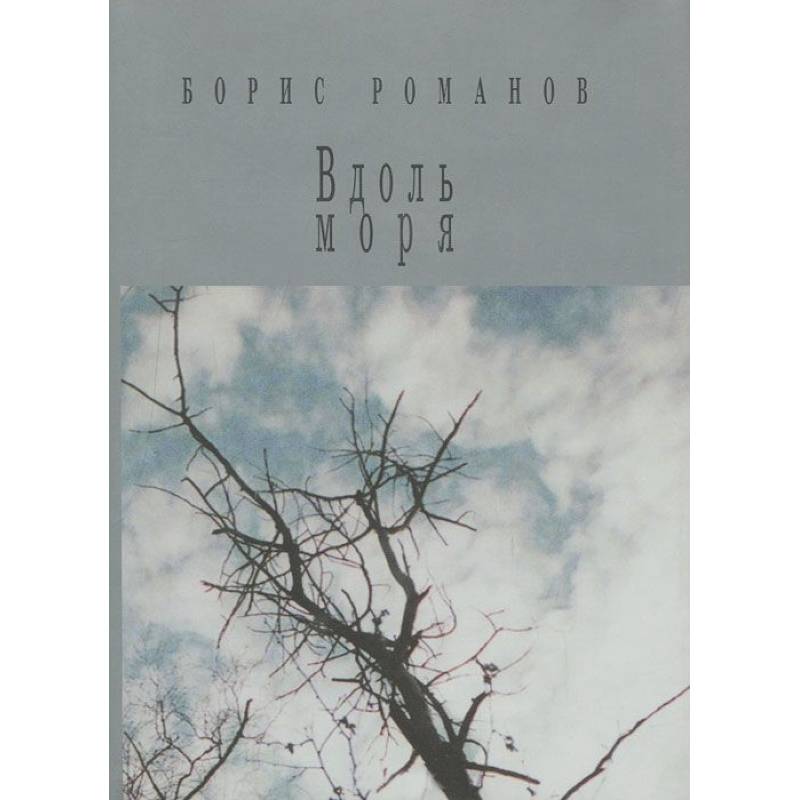 Фото Вдоль моря