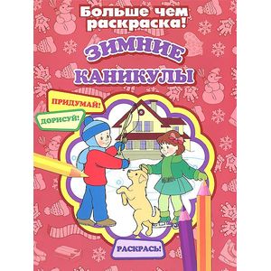 Фото Зимние каникулы