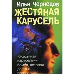 Фото Жестяная карусель