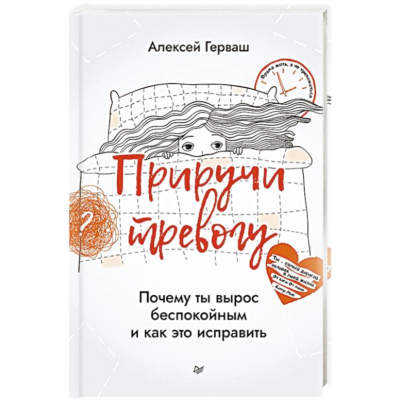 Фото Приручи тревогу. Почему ты вырос беспокойным и как это исправить