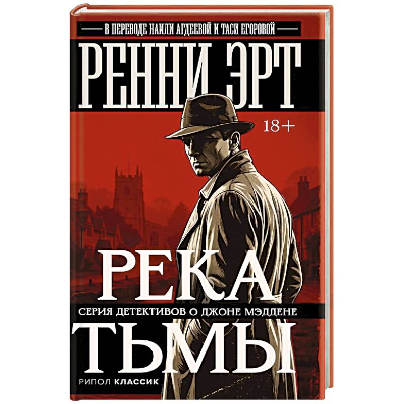 Фото Река тьмы