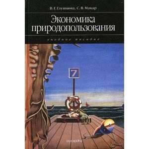 Фото Экономика природопользования: