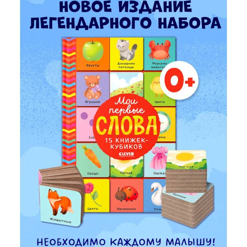 Фото Мои первые слова. 15 книжек-кубиков. Развитие речи