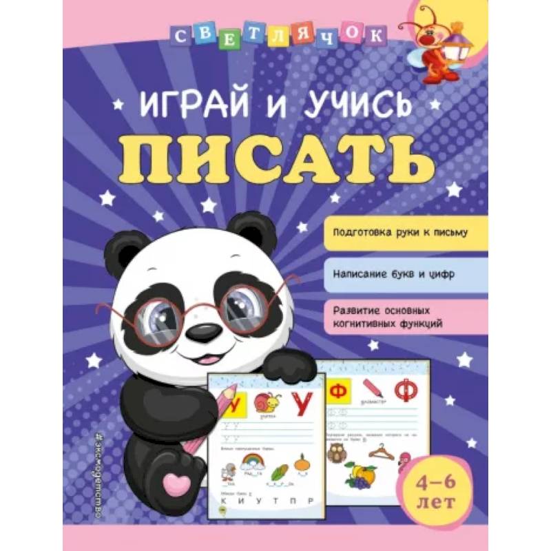 Фото Играй и учись писать