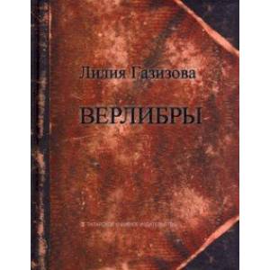 Фото Верлибры