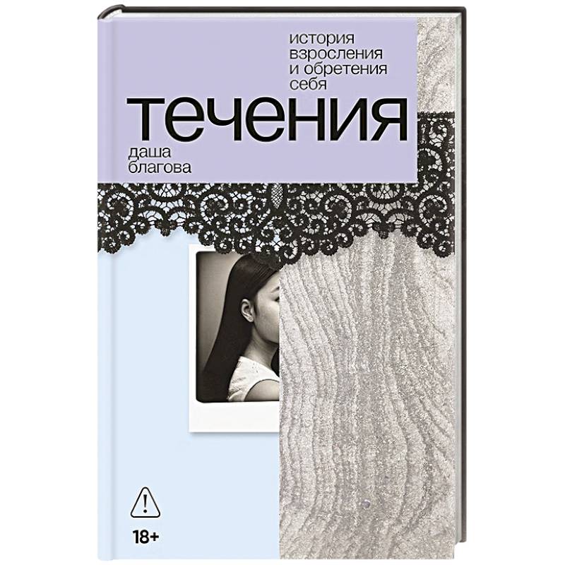 Фото Течения