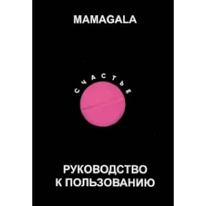 Фото Счастье. Руководство к пользованию