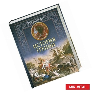 Фото История Греции